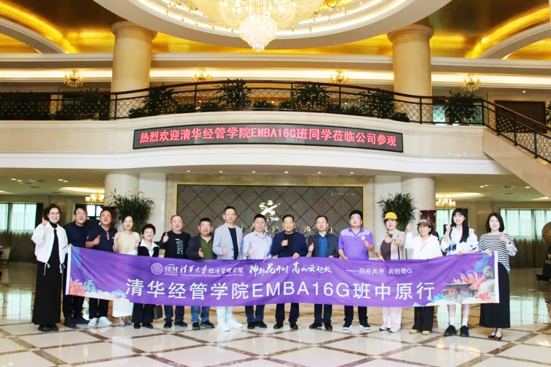 清华经管学院EMBA16G班同学莅临华体网页版登录入口_华体（中国）参观