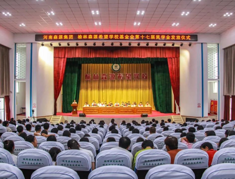 金秋助学 爱心护航——河南华体网页版登录入口_华体（中国）集团 榆林华体网页版登录入口_华体（中国）希望学校基金会第十七届奖学金发放仪式隆重举行